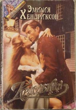 Обложка книги «Красавица»