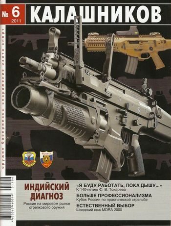 Обложка книги «Фёдор Васильевич Токарев и его оружие»