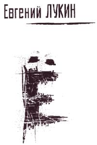 Обложка книги «Ё»