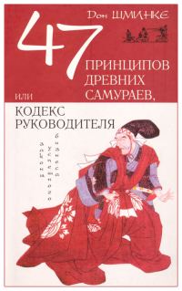 Обложка книги «Кодекс руководителя»