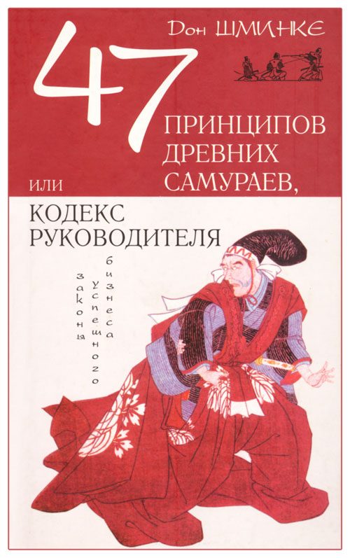 Обложка книги «Кодекс руководителя»