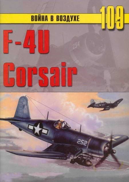 Обложка книги «F4U Corsair»