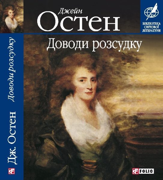 Обложка книги «Доводи розсудку»