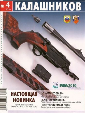 Обложка книги «На замену АК-47…»