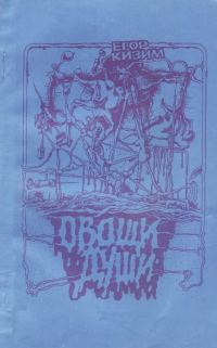 Обложка книги «Овощи души»