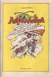 Обложка книги «Абракадабра»
