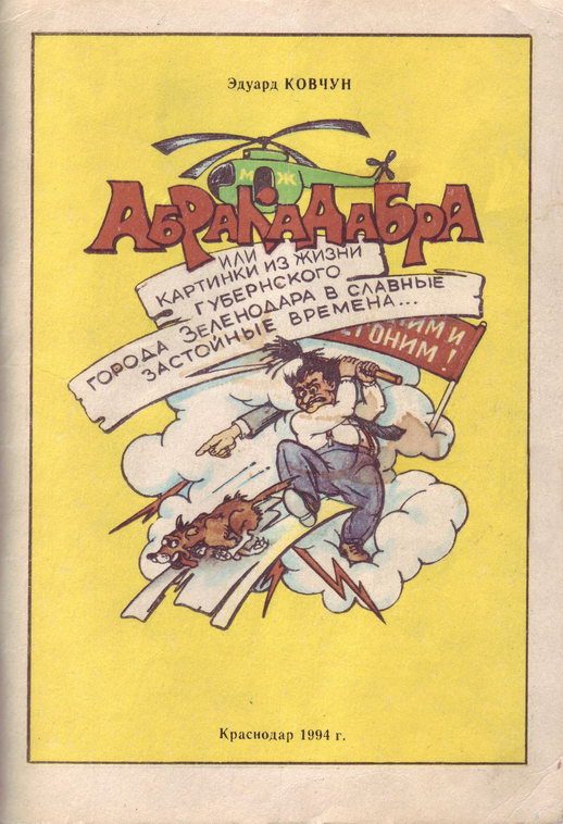 Обложка книги «Абракадабра»