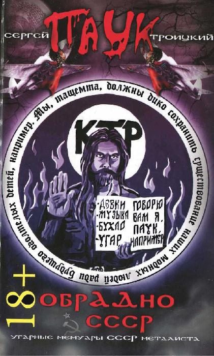 Обложка книги «ОбрАДно в СССР»