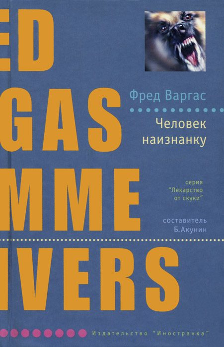 Обложка книги «Человек наизнанку»