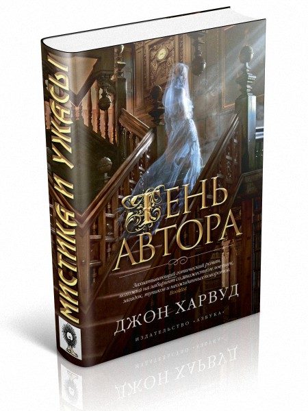 Обложка книги «Тень автора»
