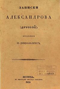 Обложка книги «Кавалерист-девица»