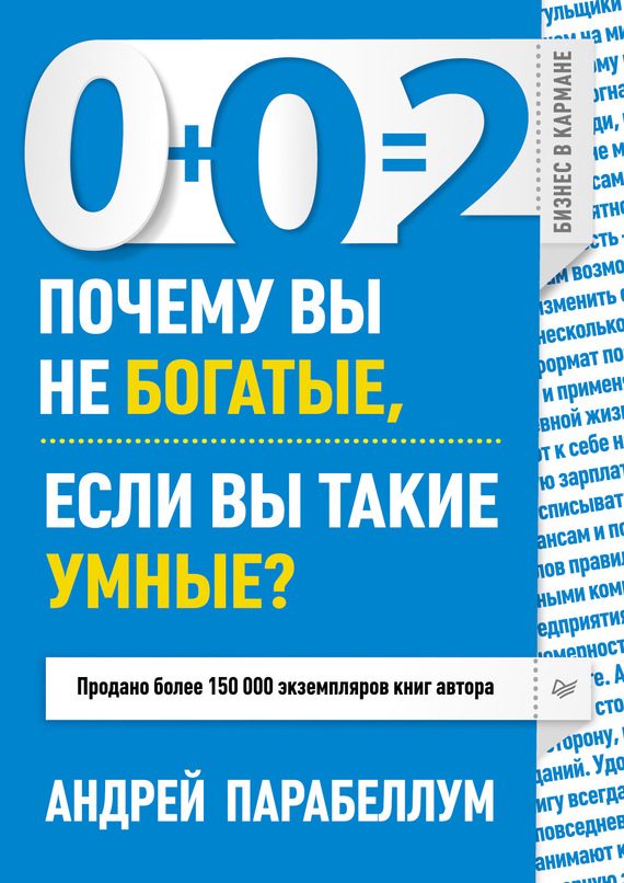 Обложка книги «0+0=2»
