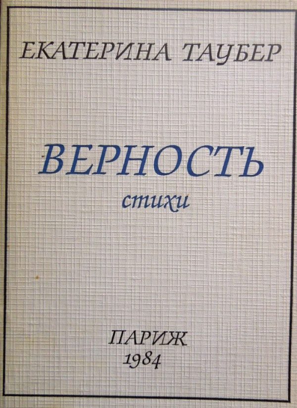 Обложка книги «Верность»