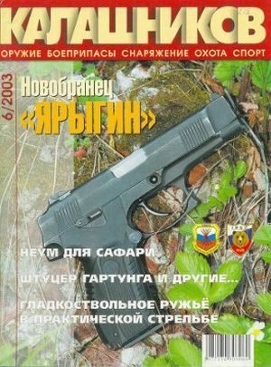 Обложка книги «Штуцер Гартунга и другие…»