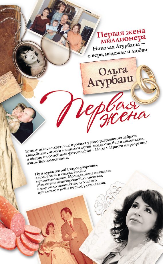 Обложка книги «Первая жена (сборник)»