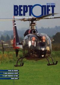Обложка книги «Вертолет, 2001 № 04»