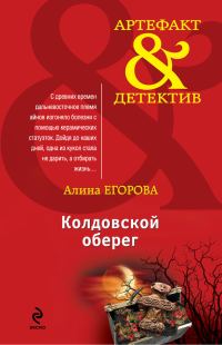 Обложка книги «Колдовской оберег»