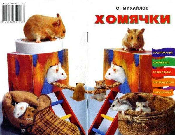 Обложка книги «Хомячки»