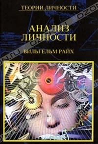 Обложка книги «Анализ личности»