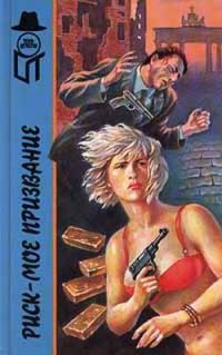 Обложка книги «Пуля для незнакомца»