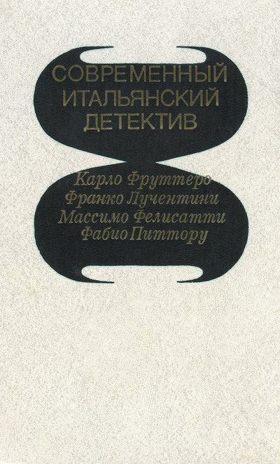 Обложка книги «Его осенило в воскресенье»