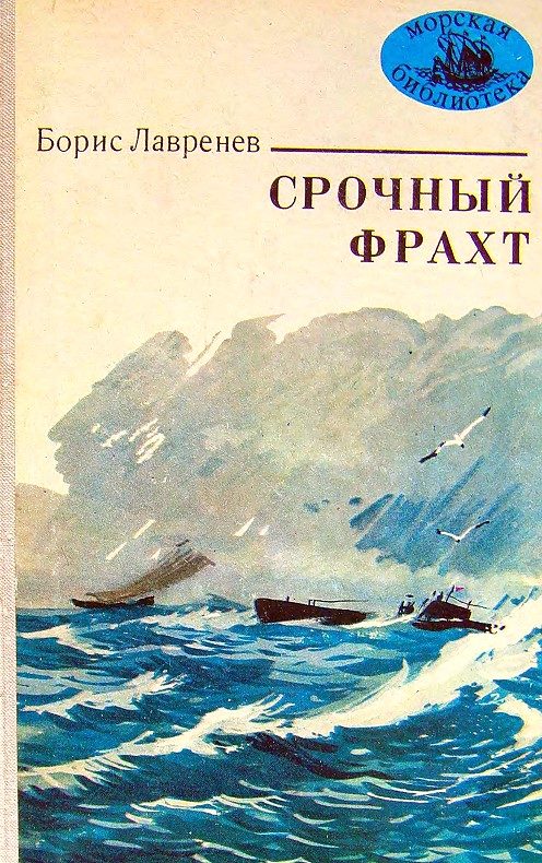 Обложка книги «Срочный фрахт»