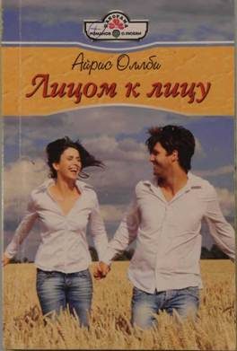 Обложка книги «Лицом к лицу»