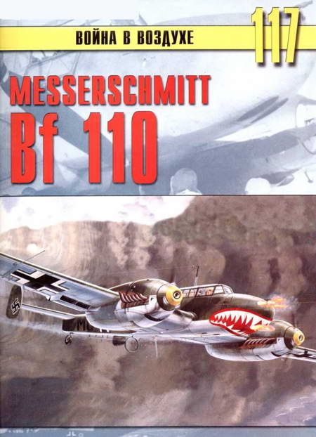 Обложка книги «Messerschmitt Bf 110»
