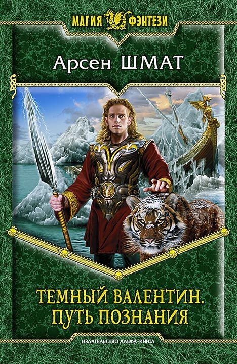 Обложка книги «Путь познания»