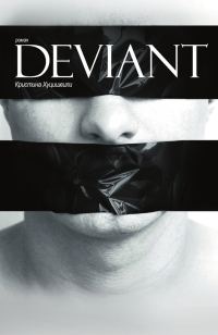 Обложка книги «Deviant»