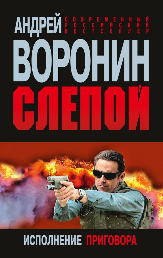 Обложка книги «Исполнение приговора»