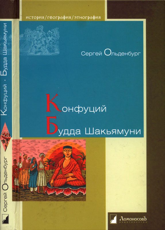 Обложка книги «Конфуций. Будда Шакьямуни»