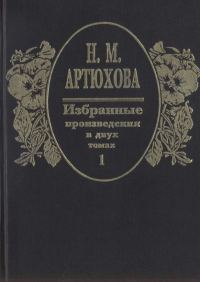 Обложка книги «Том 1»
