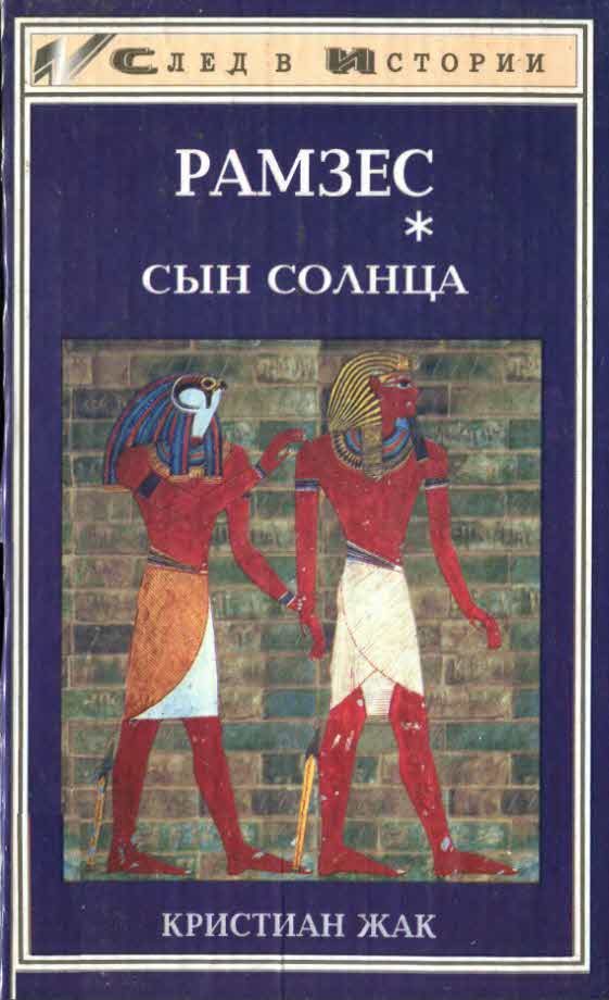 Обложка книги «Сын Солнца»