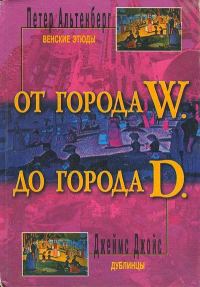 Обложка книги «Венские этюды»