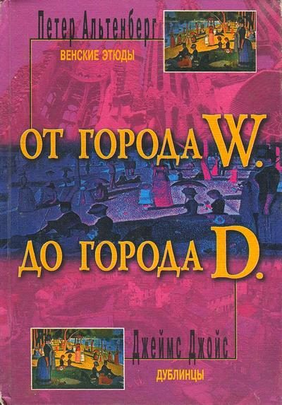 Обложка книги «Венские этюды»