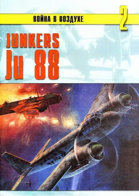 Обложка книги «Junkers Ju 88»