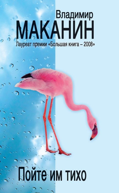 Обложка книги «Пойте им тихо»