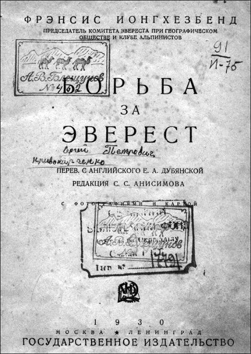 Обложка книги «Борьба за Эверест»