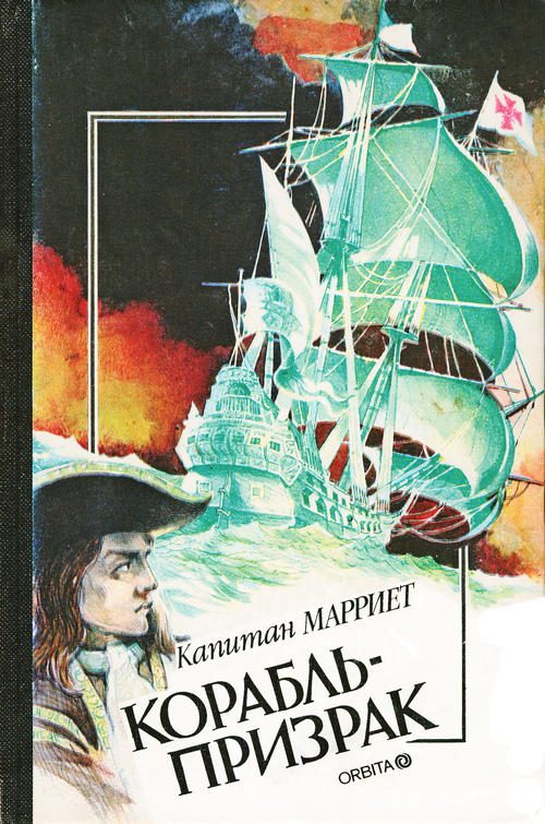 Обложка книги «Пират»
