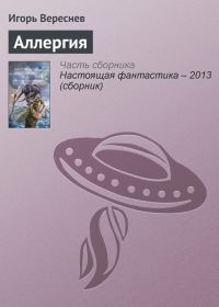 Обложка книги «Аллергия»