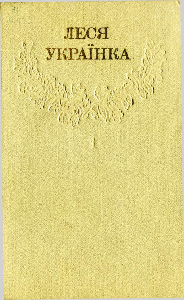 Обложка книги «Том 1»
