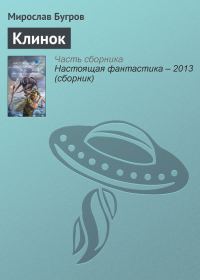 Обложка книги «Клинок»