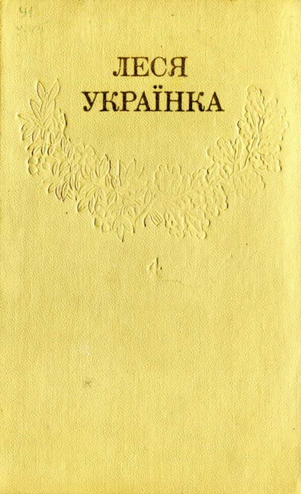 Обложка книги «Том 4»