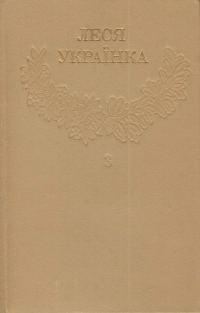 Обложка книги «Том 3»