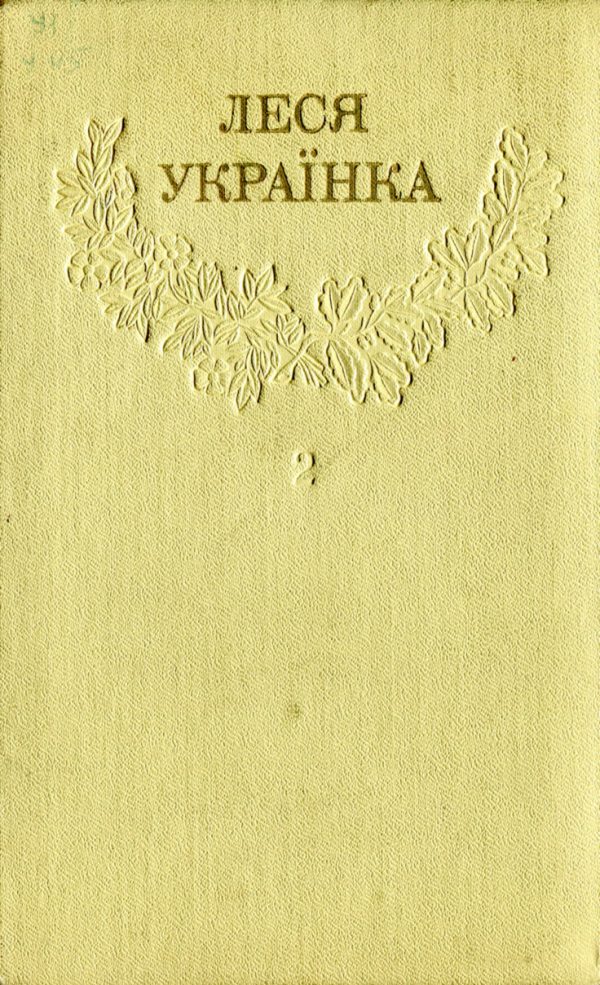 Обложка книги «Том 2»