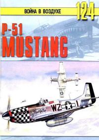 Обложка книги «Р-51 «Мустанг»»