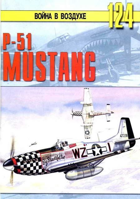 Обложка книги «Р-51 «Мустанг»»