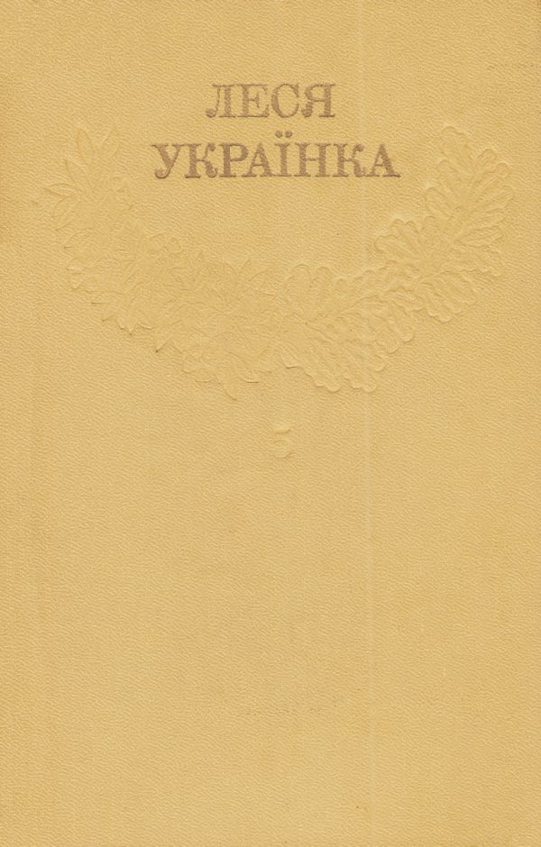 Обложка книги «Том 5»