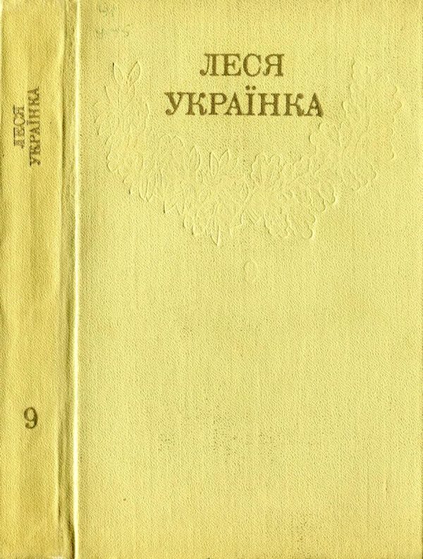 Обложка книги «Том 9»